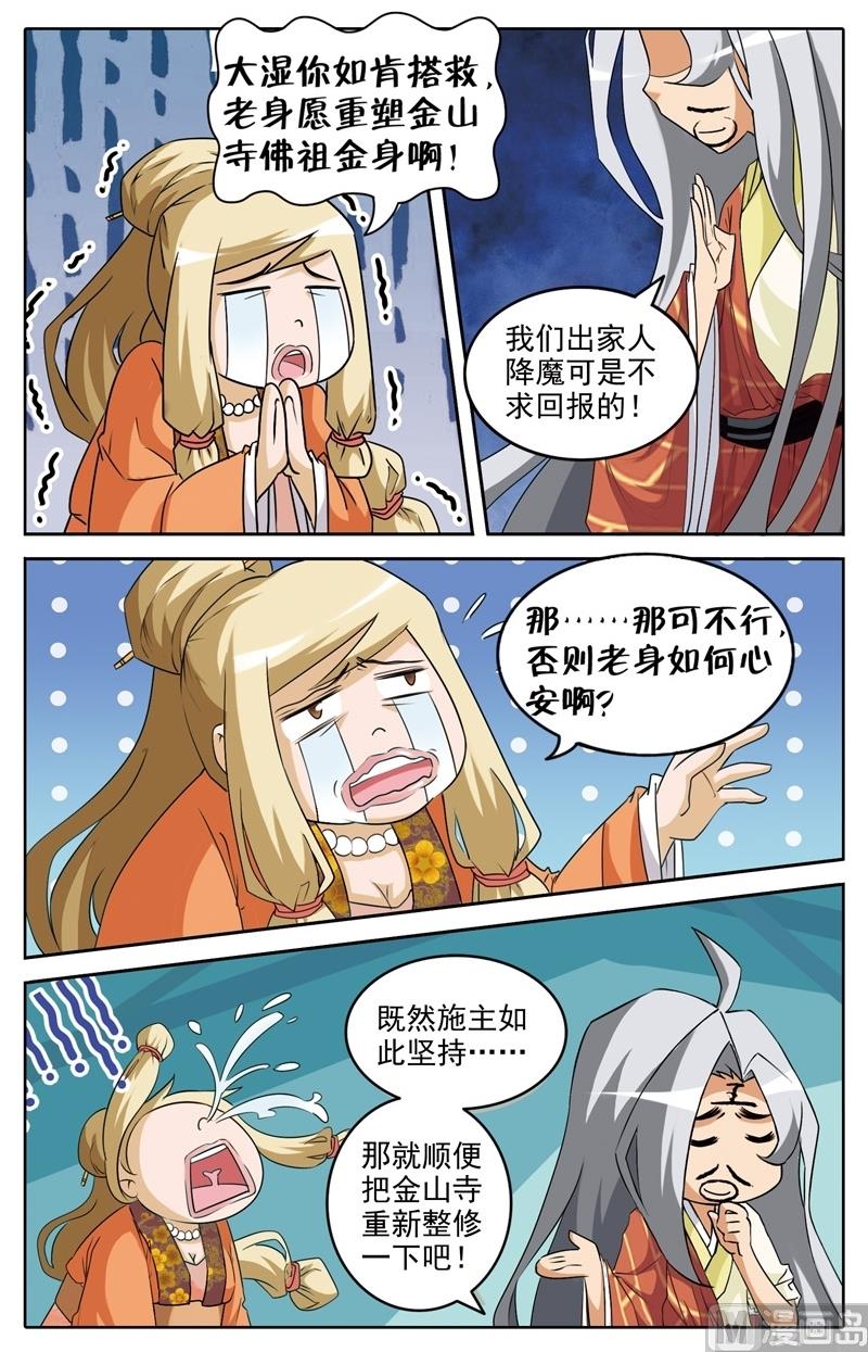 《白蛇囧传》第34话 第10页