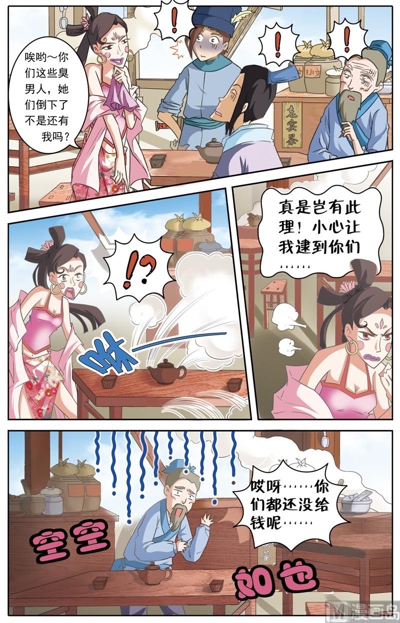 《白蛇囧传》第34话 第1页