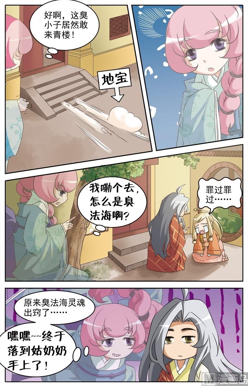 《白蛇囧传》第34话 第2页