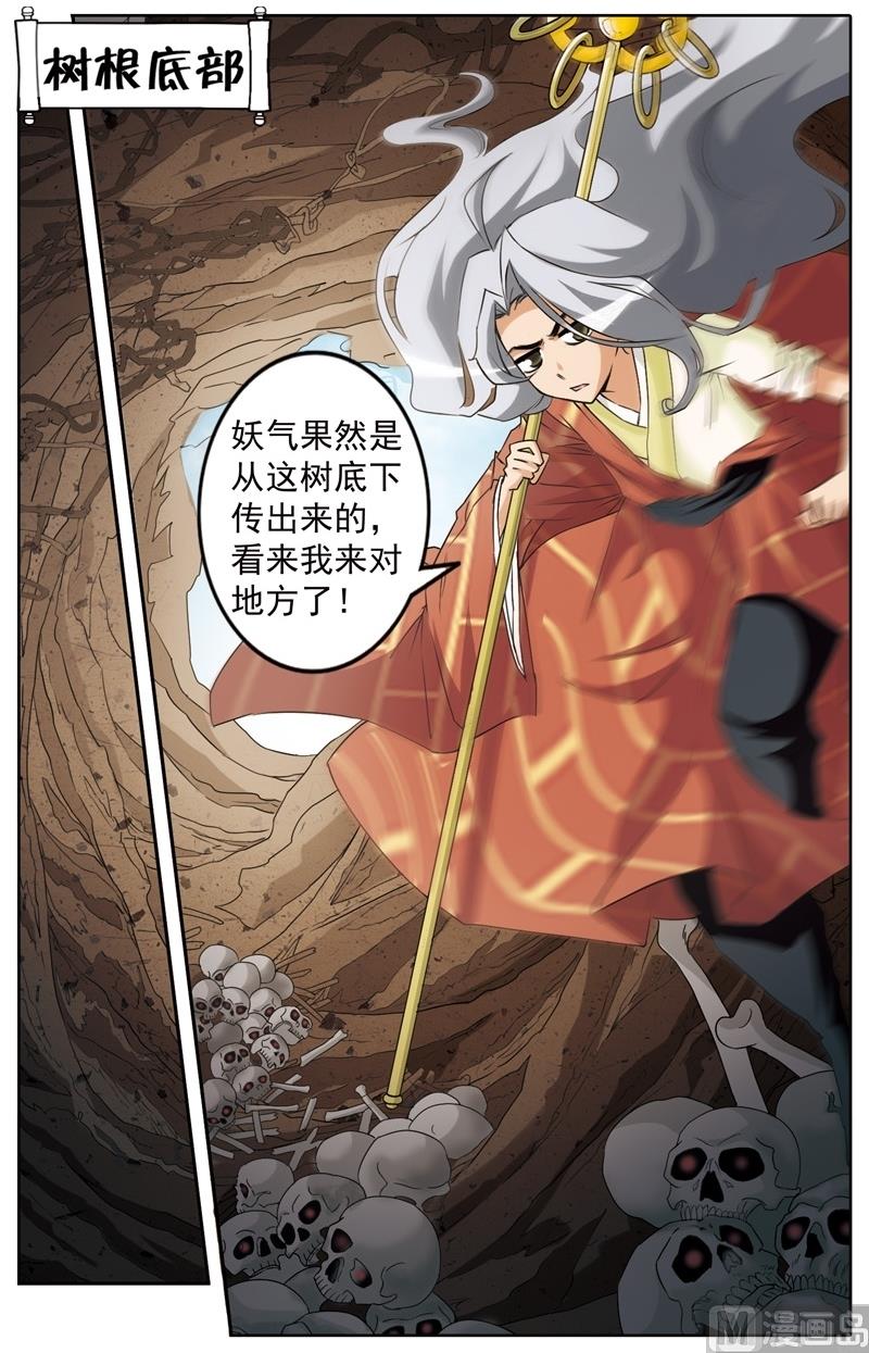《白蛇囧传》第34话 第5页