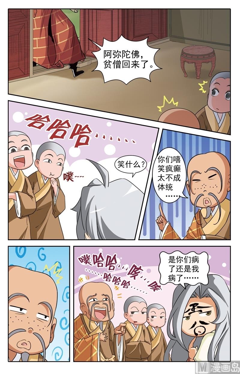 《白蛇囧传》第35话 第3页