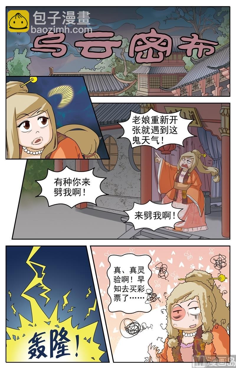 《白蛇囧传》第35话 第5页