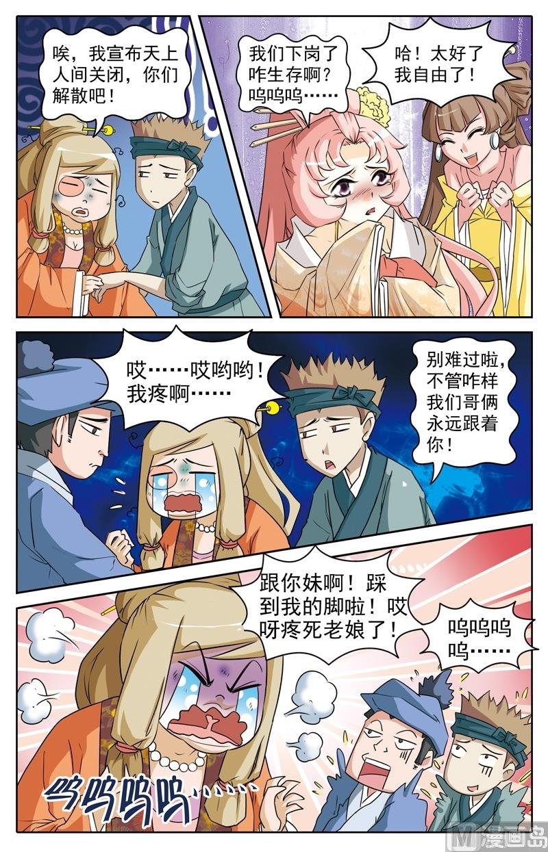 《白蛇囧传》第35话 第7页
