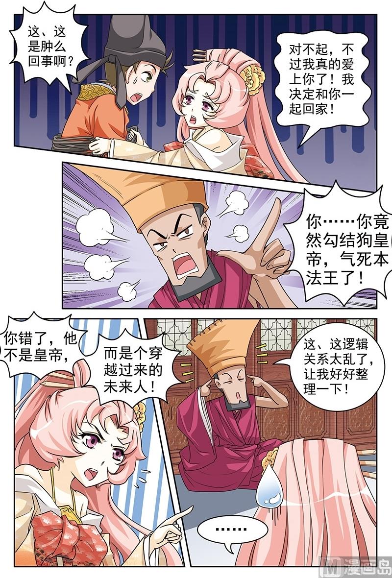 《白蛇囧传》第39话 第11页