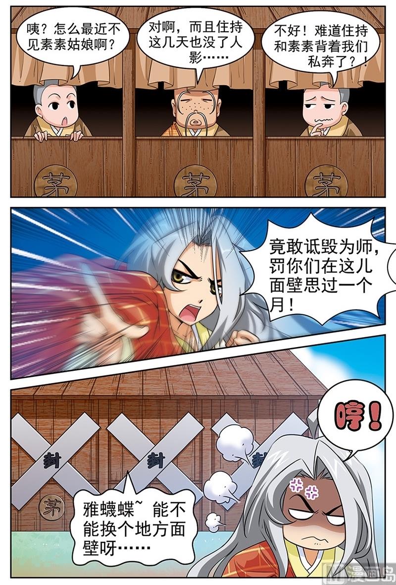 《白蛇囧传》第39话 第2页