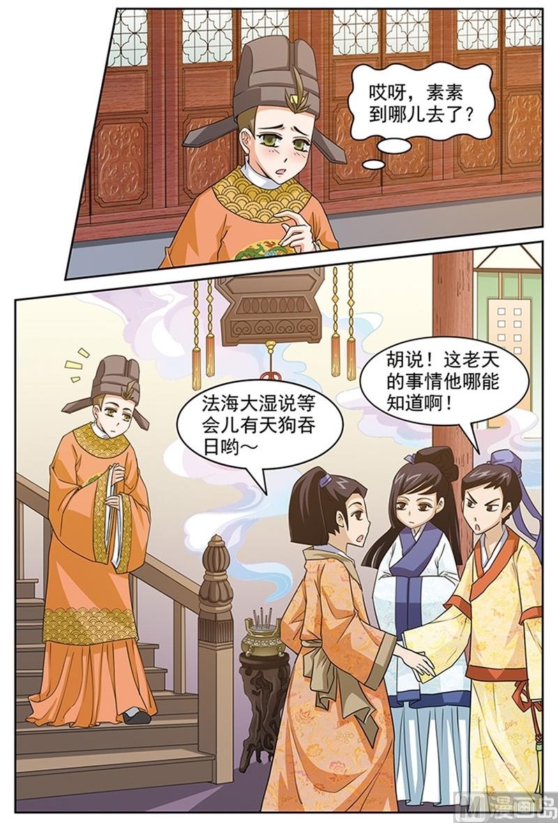 《白蛇囧传》第39话 第3页