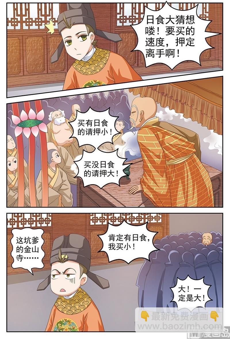 《白蛇囧传》第39话 第4页
