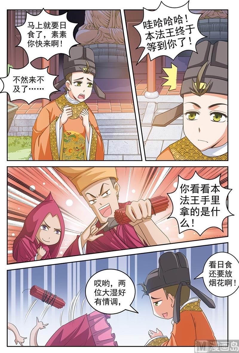《白蛇囧传》第39话 第5页
