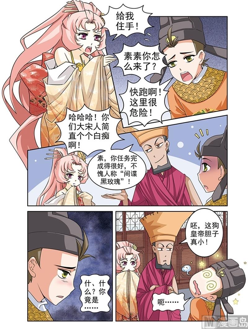 《白蛇囧传》第39话 第9页