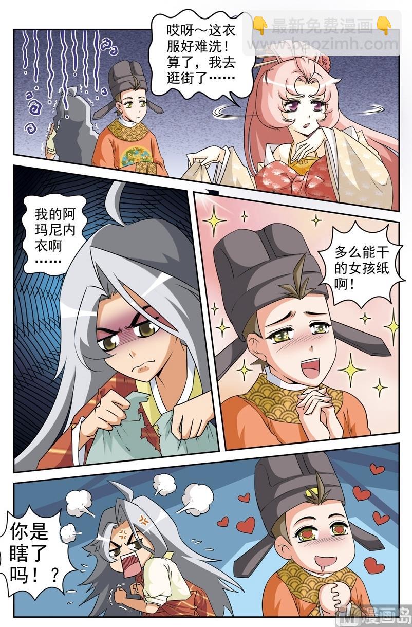 《白蛇囧传》第38话 第2页
