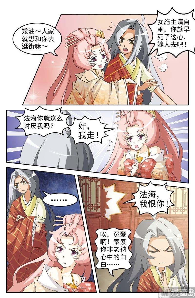 《白蛇囧传》第38话 第3页