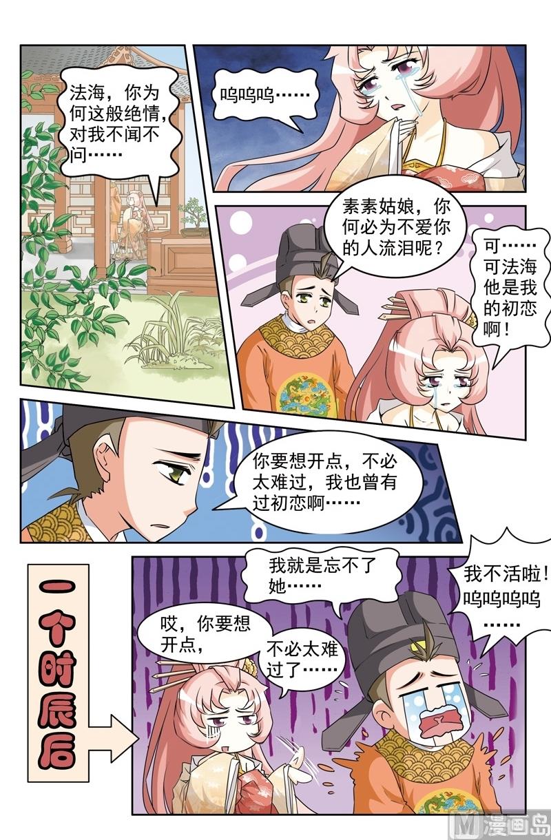 《白蛇囧传》第38话 第4页