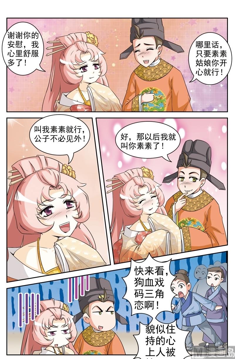 《白蛇囧传》第38话 第5页