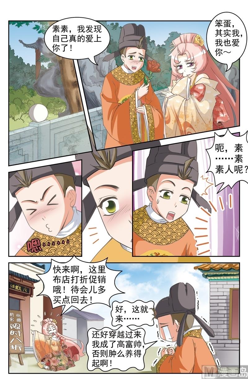 《白蛇囧传》第38话 第6页