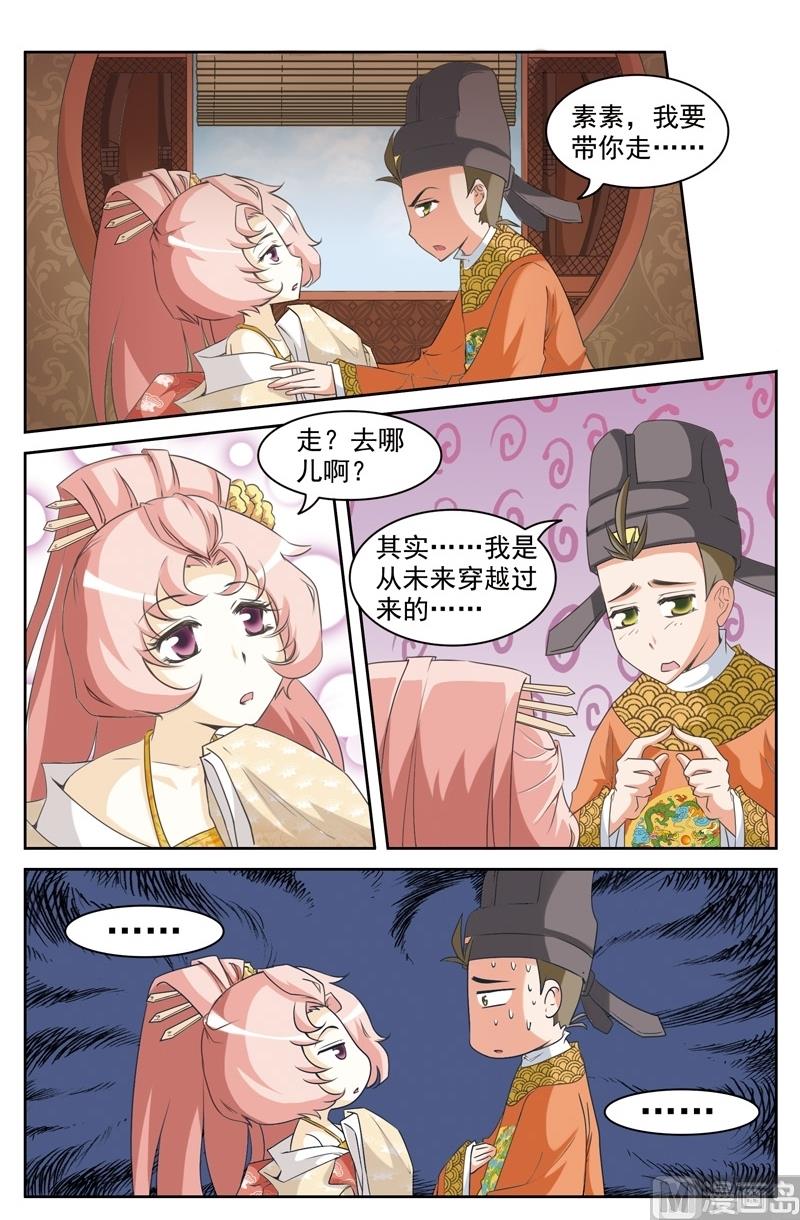 《白蛇囧传》第38话 第7页