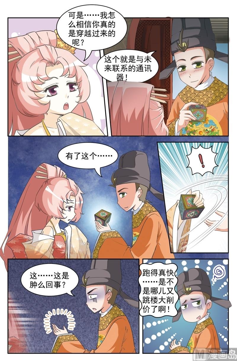 《白蛇囧传》第38话 第9页