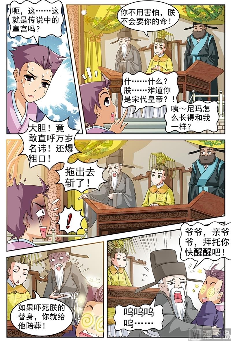 《白蛇囧传》第40话 第5页