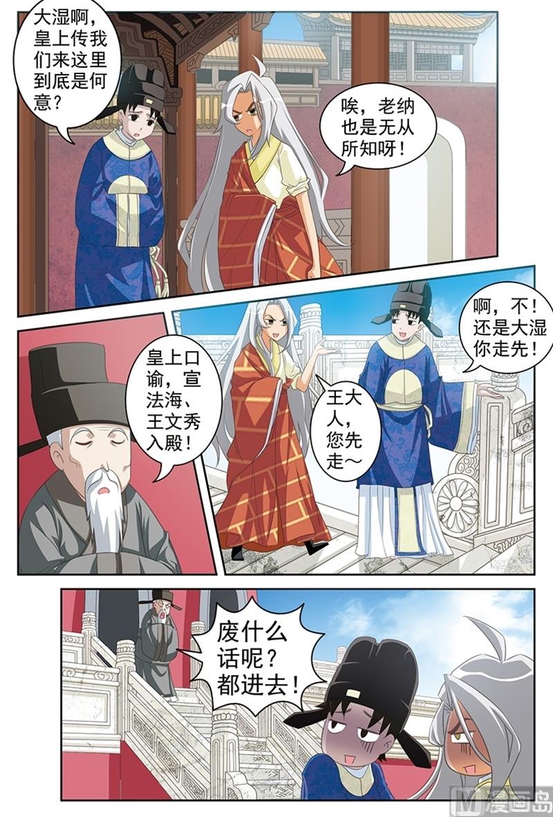 《白蛇囧传》第40话 第6页
