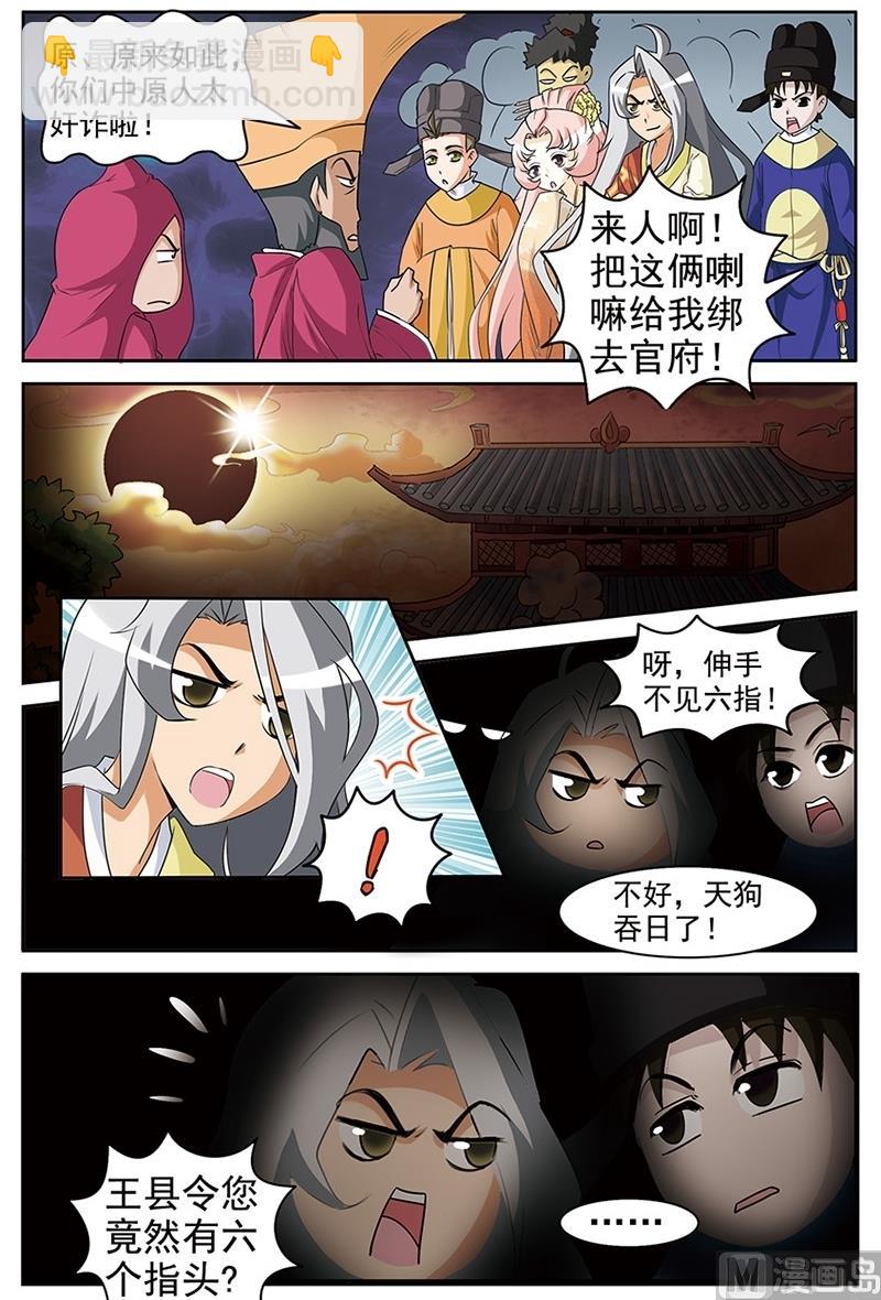 《白蛇囧传》第40话 第9页