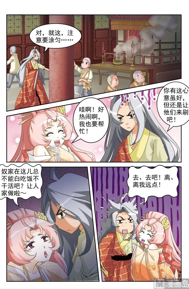 《白蛇囧传》第37话 第11页