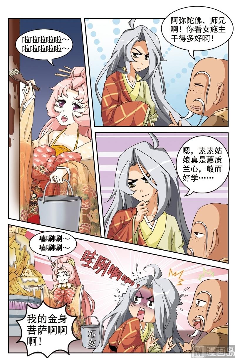 《白蛇囧传》第37话 第12页