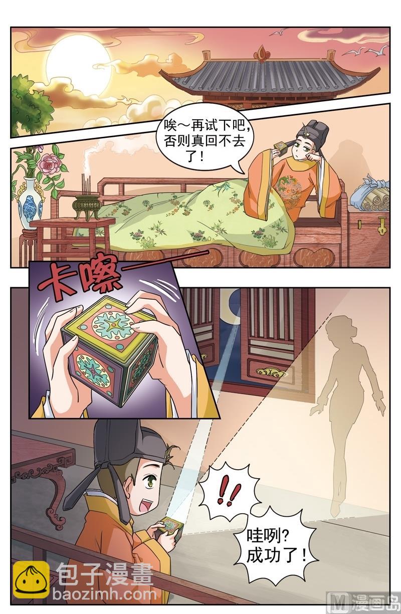 《白蛇囧传》第37话 第2页