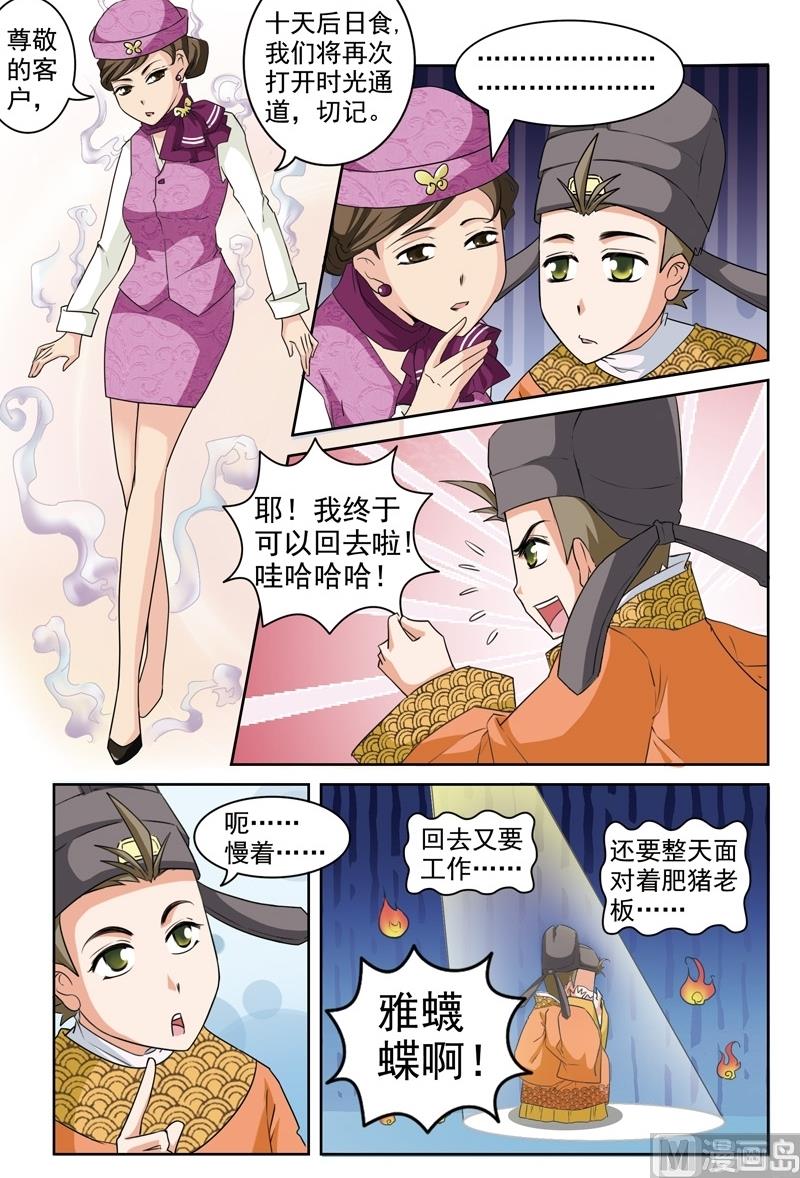 《白蛇囧传》第37话 第3页