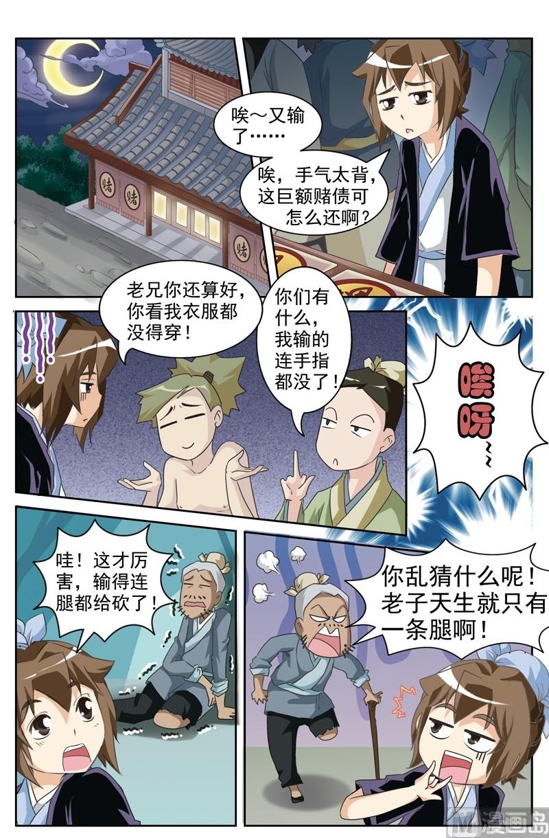 《白蛇囧传》第37话 第5页