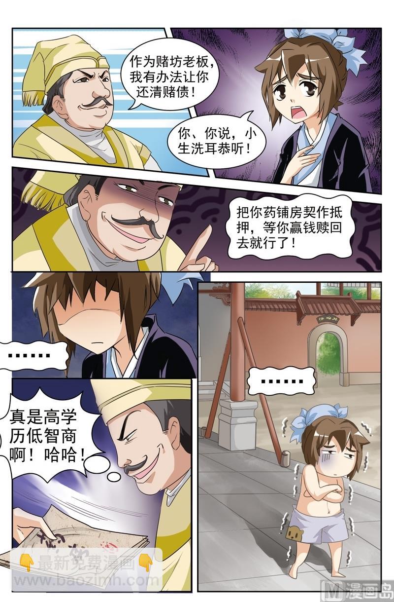 《白蛇囧传》第37话 第6页