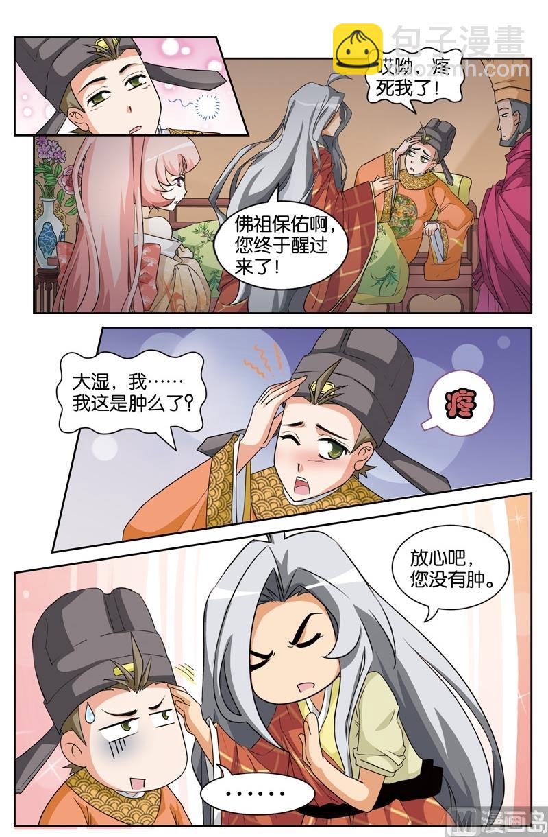 《白蛇囧传》第37话 第7页