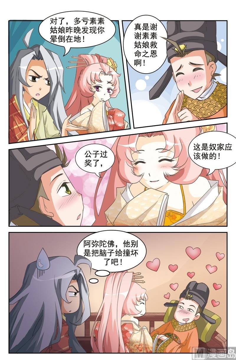 《白蛇囧传》第37话 第8页