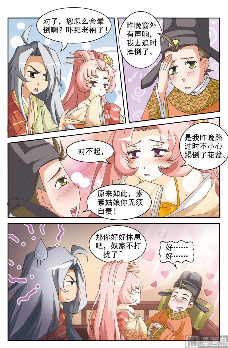 《白蛇囧传》第37话 第9页