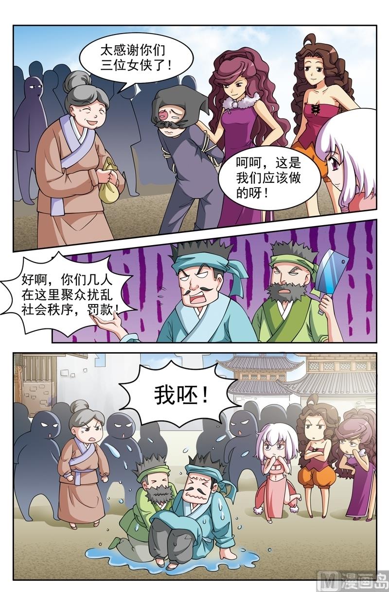 《白蛇囧传》第42话 第8页