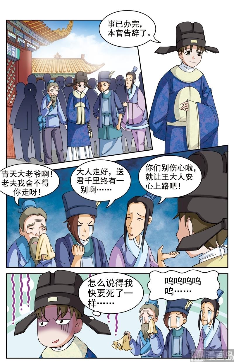 《白蛇囧传》第41话 第2页