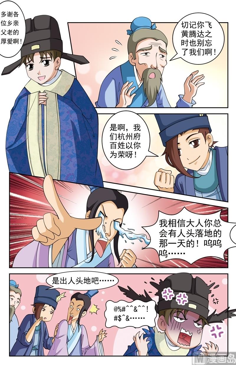 《白蛇囧传》第41话 第3页