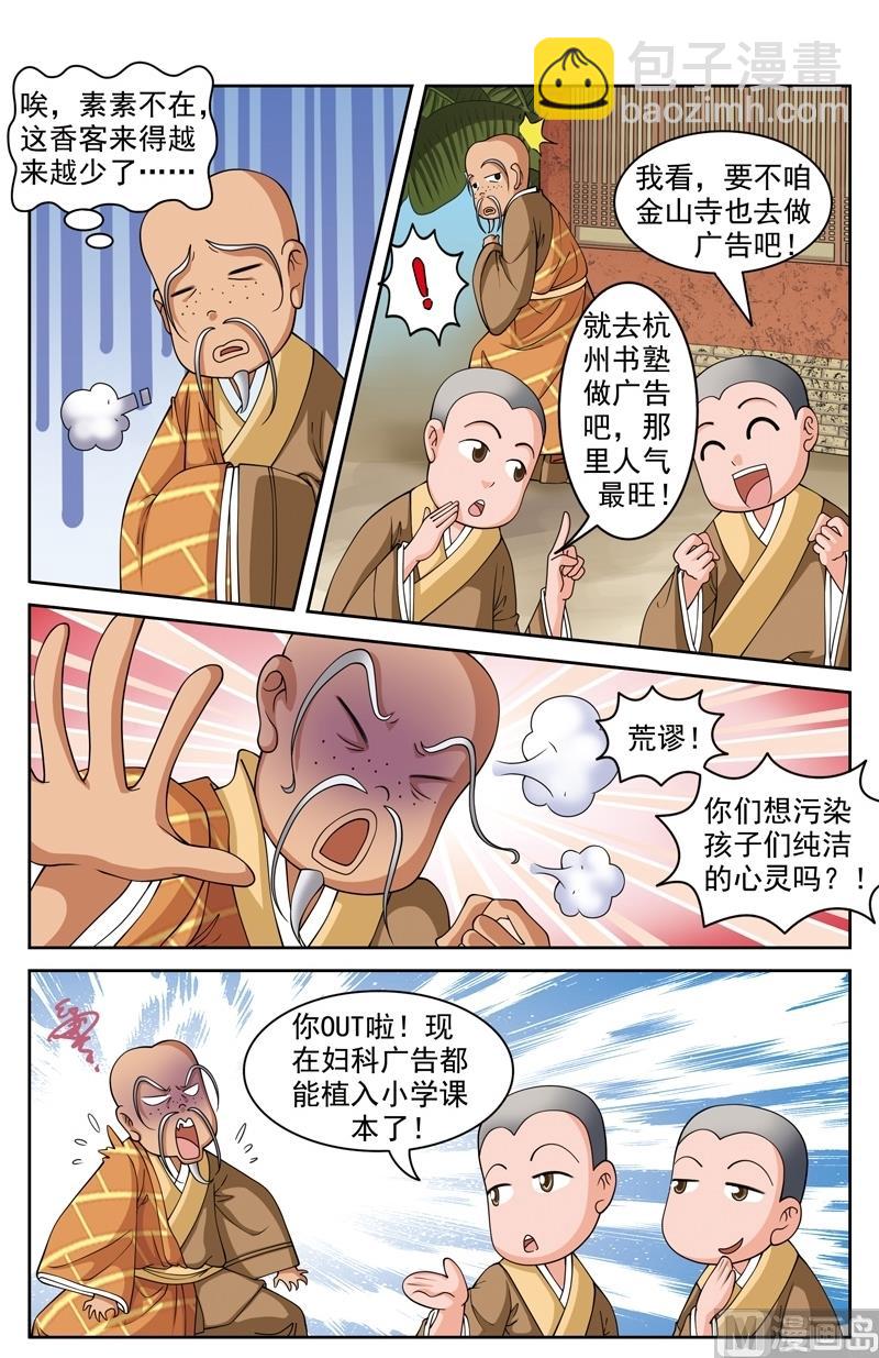 《白蛇囧传》第41话 第5页