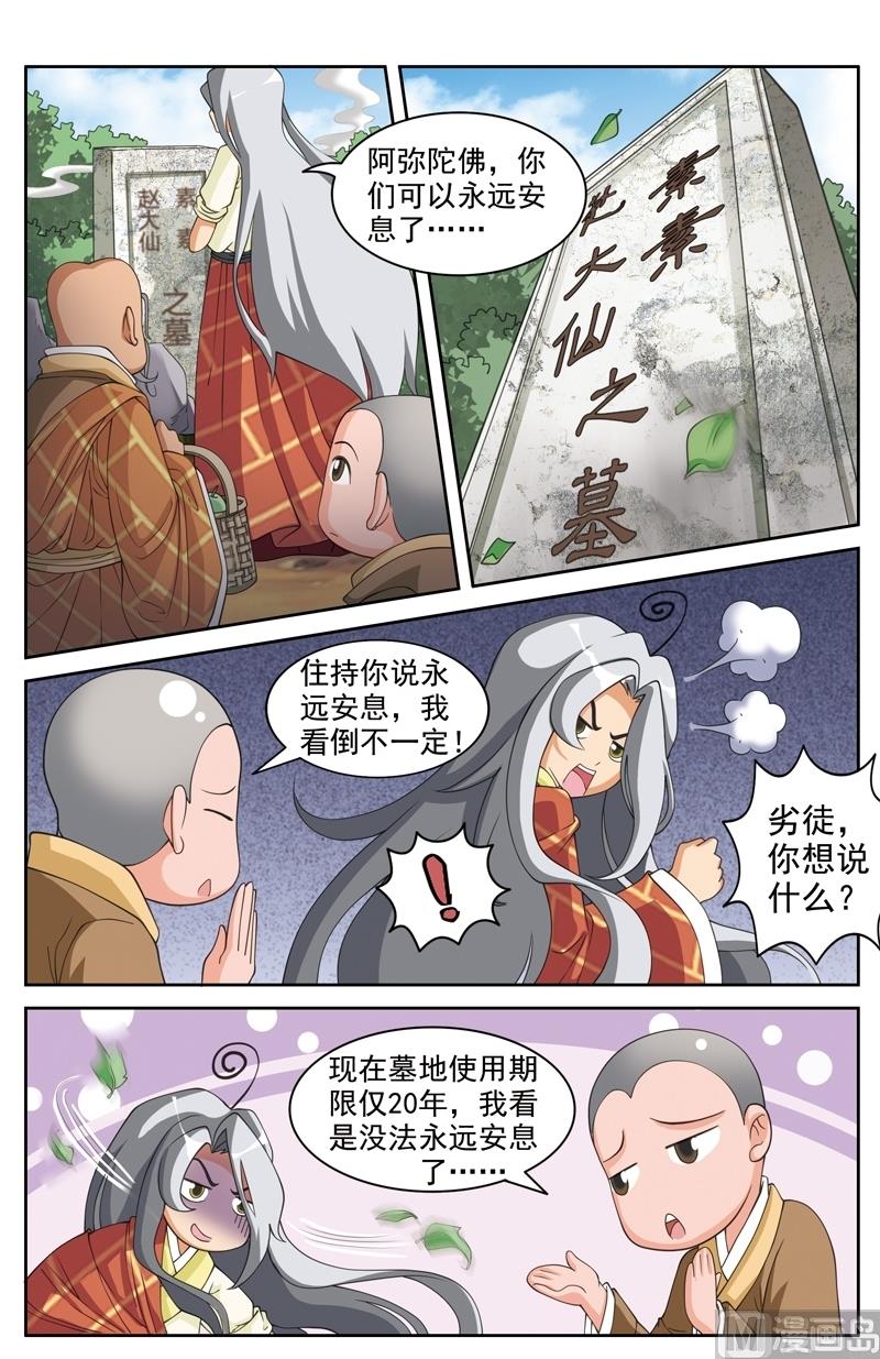 《白蛇囧传》第41话 第6页