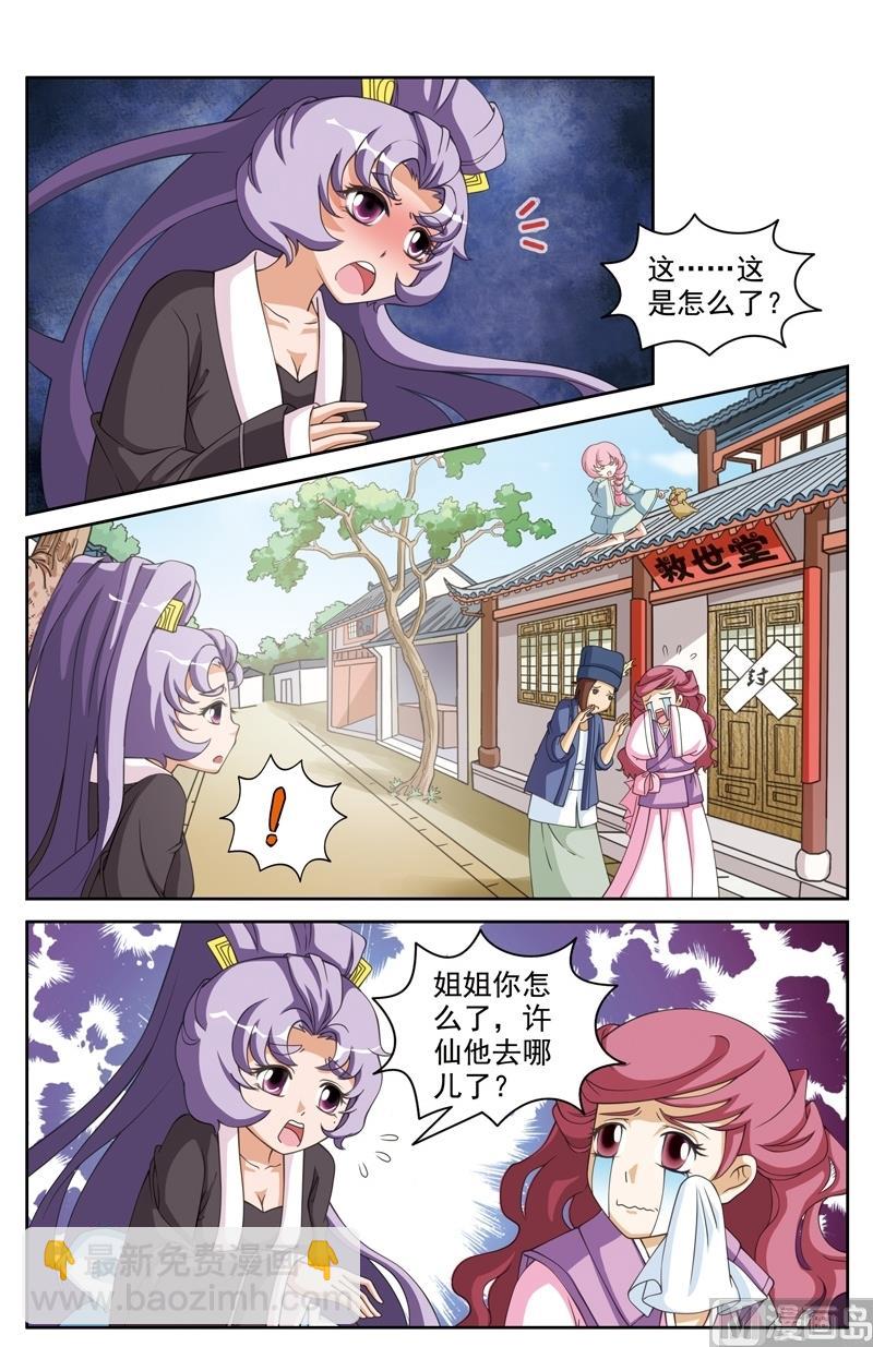 《白蛇囧传》第41话 第9页