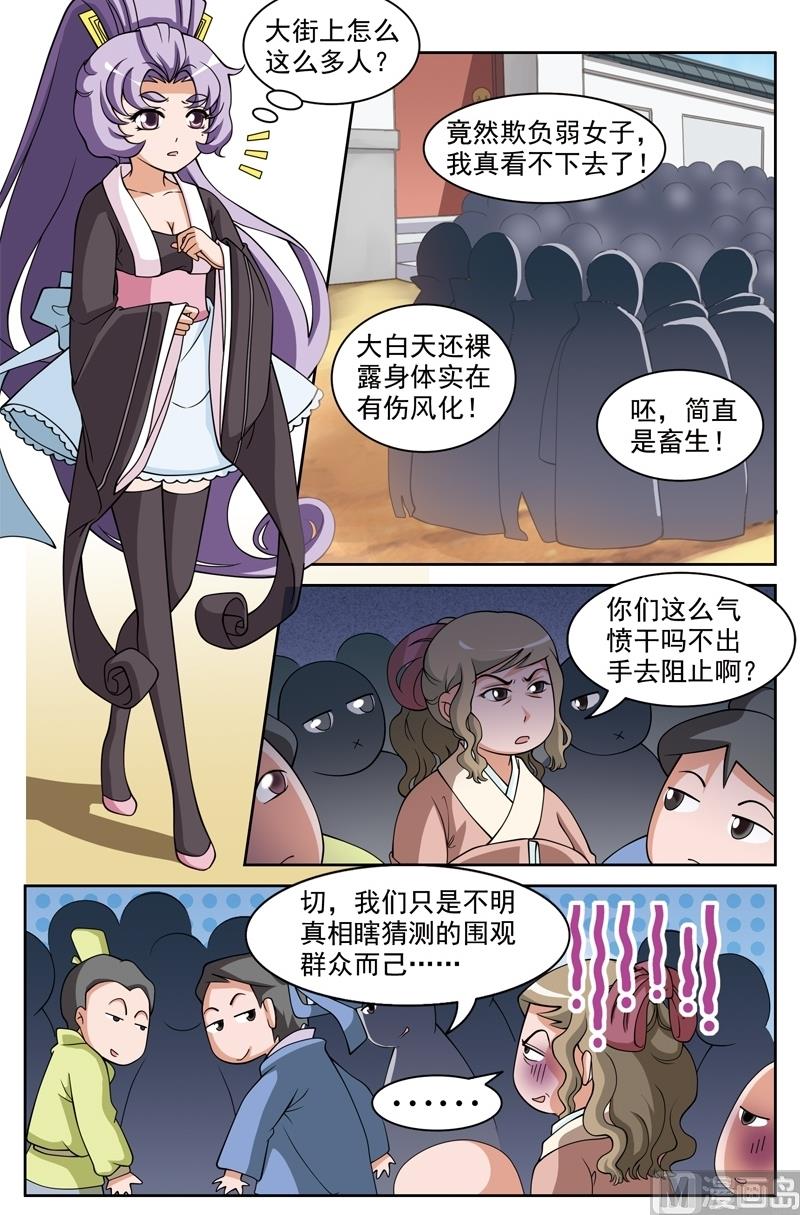 《白蛇囧传》第43话 第11页