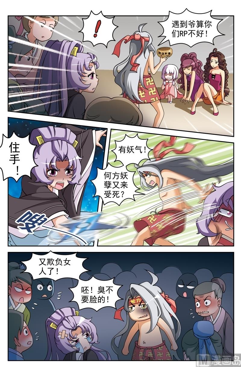 《白蛇囧传》第43话 第12页