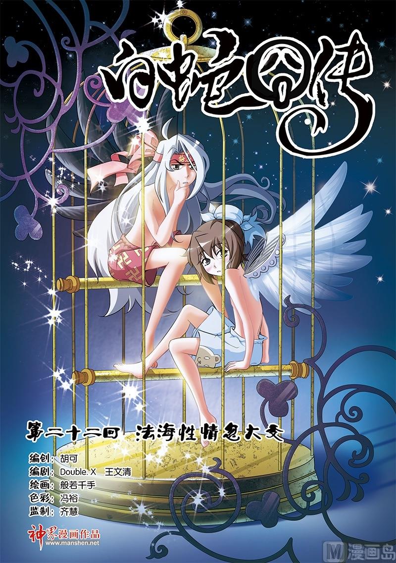 《白蛇囧传》第43话 第1页