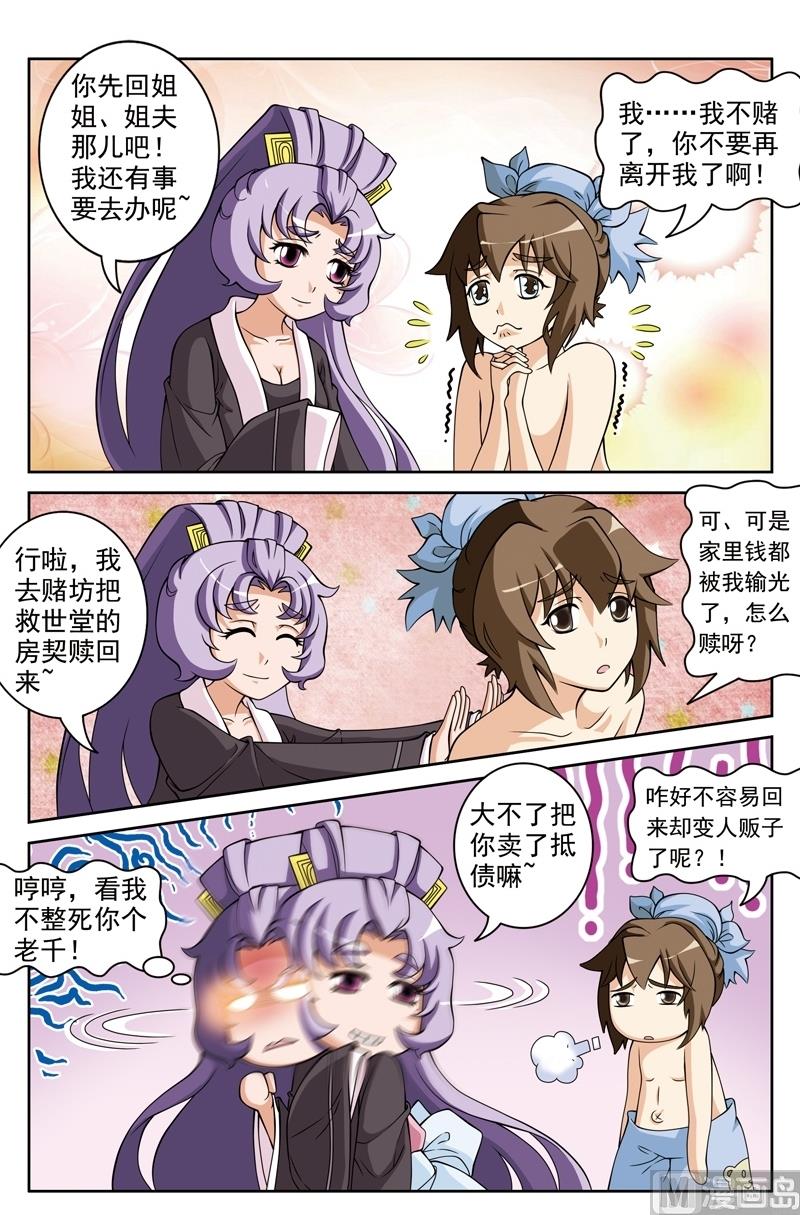 《白蛇囧传》第43话 第6页