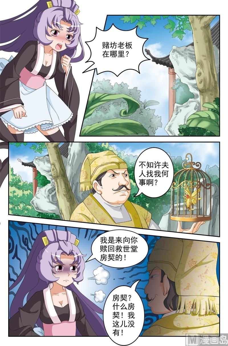 《白蛇囧传》第43话 第7页