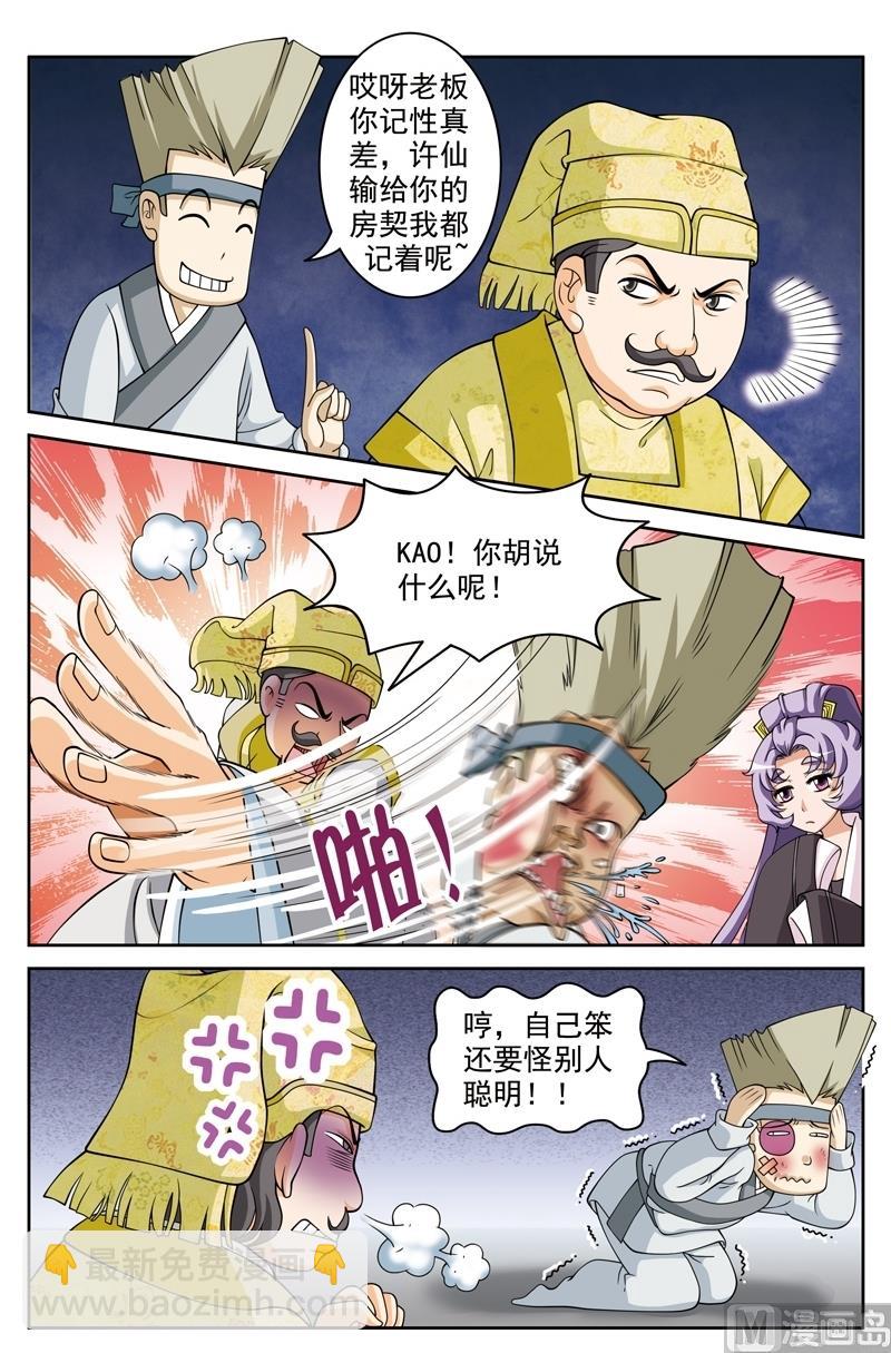 《白蛇囧传》第43话 第8页
