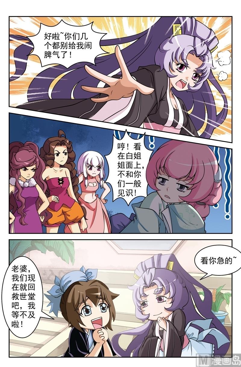 《白蛇囧传》第44话 第11页