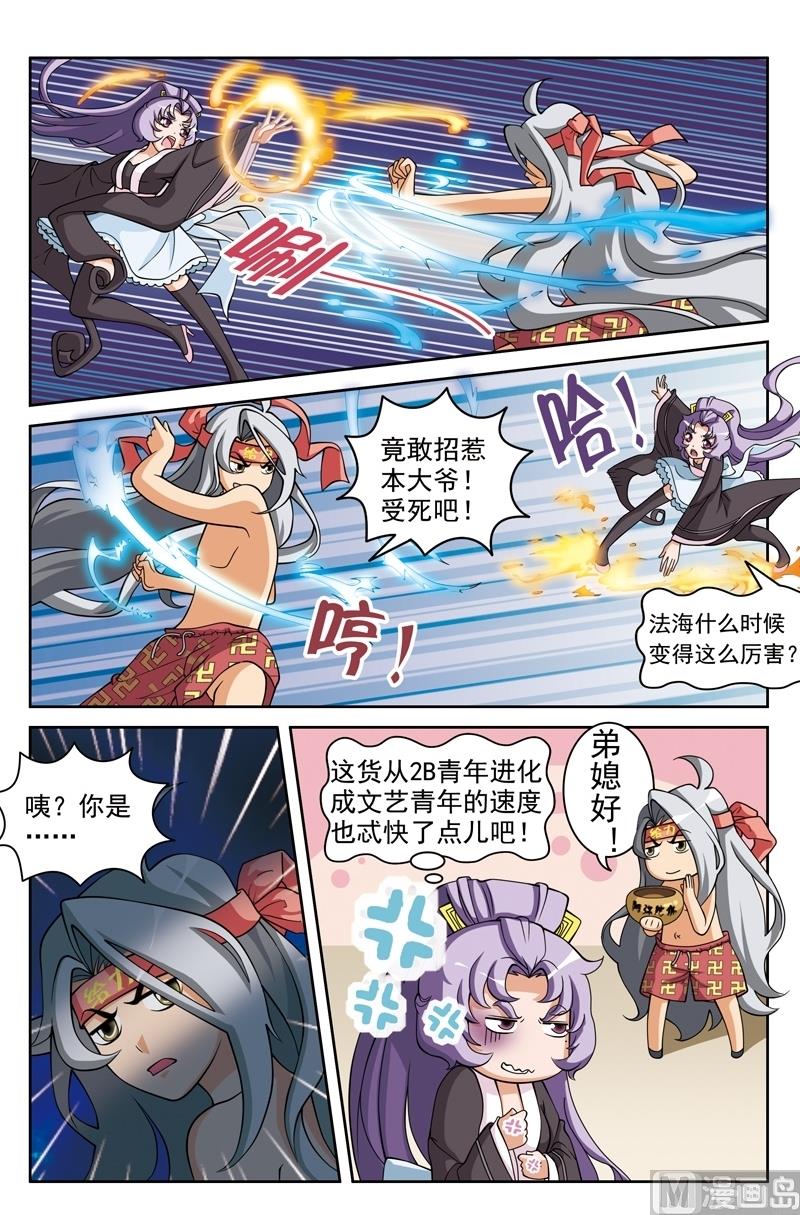 《白蛇囧传》第44话 第1页