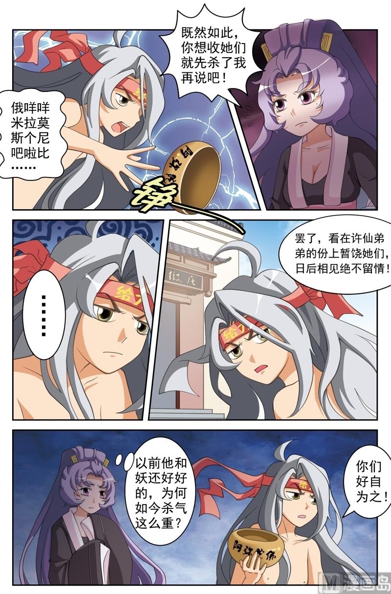 《白蛇囧传》第44话 第4页
