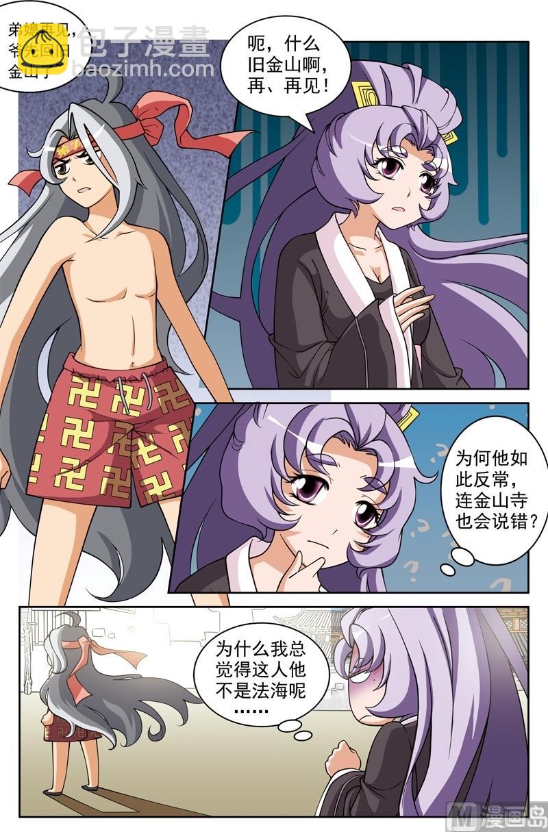 《白蛇囧传》第44话 第5页
