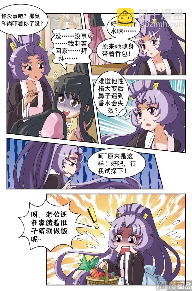 《白蛇囧传》第46话 第11页
