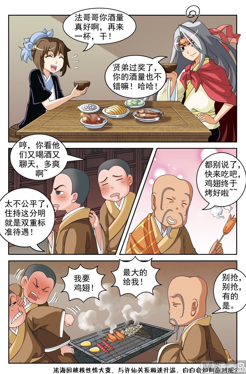 《白蛇囧传》第46话 第12页